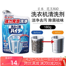 日本进口花王洗衣机槽清洁剂全自动波轮内筒除垢清洗除菌粉末180g