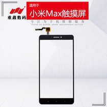 重鑫盖板适用于小米max max2 max3 触摸屏手机屏幕外屏玻璃盖板