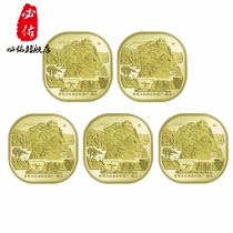 全款 泰山币世界文化和自然遗产 泰山纪念币 方形币五枚收藏带盒
