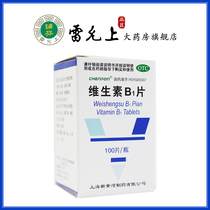 上海新黄河 维生素B1片100片 脚气病 神经炎 消化不良