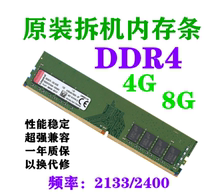 金士顿三星4G 8G台式内存条DDR4四代2133 2400拆机全兼容双通