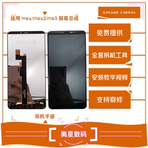 适用于小米MAX/max2屏幕总成MAX3手机显示带框触摸液晶内外一体屏