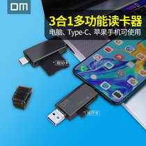 DM读卡器手机电脑两用USB3.0高速SD/TF卡安卓苹果多合一TypeC通用