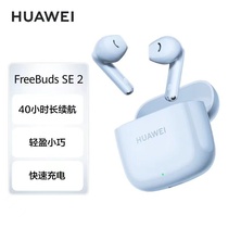 Huawei/华为 FreeBuds SE 2蓝牙耳机无线半入耳式超长续航运动官