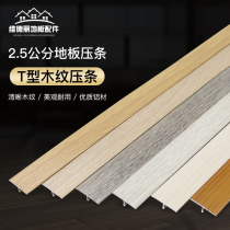 高档木地板压条 T型铝合金复合地板压条铝扣条门槛条 仿实木压条