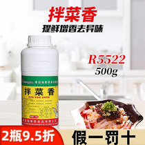 瑞香源拌菜香R5522红油调香剂凉拌菜飘香剂精油增香麻辣肉香500g