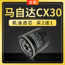 适配长安马自达CX-30机油滤芯器机滤格原厂升级汽车滤清器配件