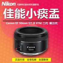 Canon/佳能50mm f1.8 STM人像定焦镜头50 1.8 STM小痰盂