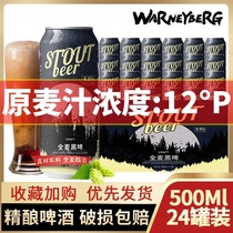 沃尼伯格12度全麦黑啤500ml*24罐装德国工艺进口原料精酿啤酒整箱