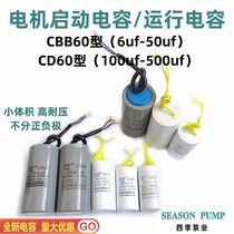 水泵电机电容CBB60运行电容CD60启动电容小体积8/15/500uf自吸泵