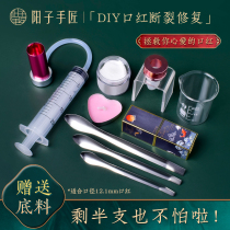 diy自制口红材料包 拯救断裂口红修复工具套装分装盒硅胶模具全套