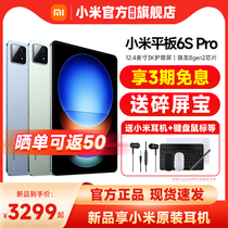 【3期免息 享原装耳机】小米平板6SPro 12.4骁龙8gen2处理器3K屏120W快充Xiaomi Pad 6S Pro
