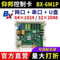 仰邦控制卡BX-6M1P 网口串口RS485 无线wifi单色led显示屏5M1 6M1