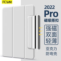FCWM适用2022苹果iPadPro保护壳带笔槽pro11英寸12.9保护套air5壳超薄磁吸10.9平板mini6防摔129防弯壳2018套