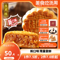 杏花楼咸蛋黄肉松广式月饼零食小吃下午茶糕点上海伴手点心100g*6