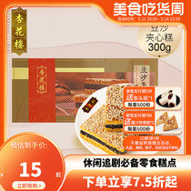 杏花楼中华老字号上海中式传统点心芝麻豆沙夹心糕点茶点早餐300g