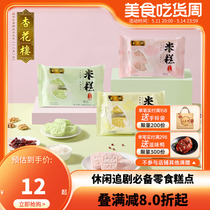 杏花楼上海特产米糕 传统糕点零食 休闲点心红豆米糕