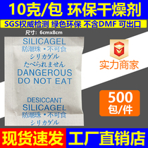 10克环保干燥剂防潮珠中文英文日文版面服装电子防潮用环保SGS