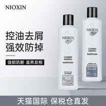 NIOXIN丽康丝1号2号洗发水控油蓬松美国进口洗发水防掉发脱发固发