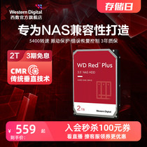 WD西部数据机械硬盘2T红盘Plus NAS硬盘专用RAID网络存储云服务器