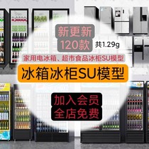 现代生鲜超市卖场水果店便利店家用冰箱商用超市冰柜饮料柜SU模型