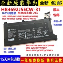 原装Huawei/华为 BOHL-WDQ9/WFQ9/WXX9笔记本 电池HB4692J5ECW-31