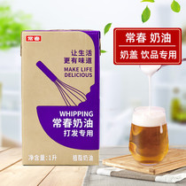 台湾常春淡奶油紫色 贡茶奶盖饮品裱花紫盒常春植物性鲜奶油1L