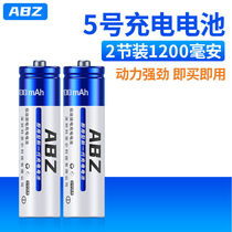 ABZ 五号充电电池大容量遥控闹钟玩具镍氢 可充电电池5号7号
