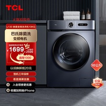 TCL L130-HB 10公斤变频超薄滚筒全自动洗衣机家用洗烘一体机烘干