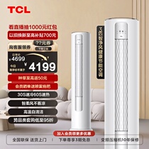 TCL大3匹空调二级能效变频冷暖高温制冷家用客厅静音柔风立式柜机