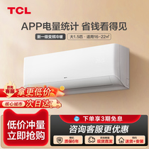 TCL空调大1匹大1.5匹一级能效冷暖变频家用静音壁挂式挂机空调