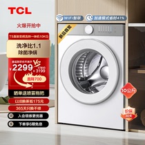 TCL 10KG直驱变频洗烘一体机T5 除菌除螨洗净比1.1超薄滚筒洗衣机