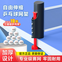 乒乓球网架便携式室外标准拦球桌围网专业自由伸缩乓乒球台中间网