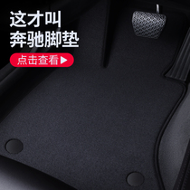 新奔驰e260l/gla200/gls450/s350/s400l/e200/a200l脚垫原厂地毯