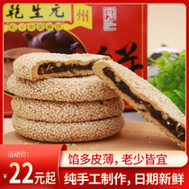 乾生元 松子枣泥麻饼380g苏州特产苏式特色糕点网红食品零食小吃