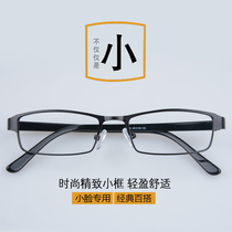 超轻高度数近视眼镜框小框眼镜架男女小脸全框可配超薄玻璃片宽48