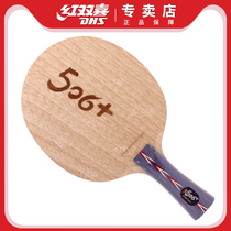 红双喜乒乓球底板马龙技术天极506+经典纯木球拍底板弧圈快攻