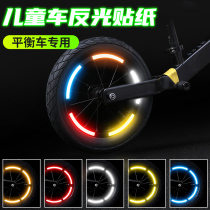 儿童平衡车反光贴轮胎装饰单车改色自行车轮毂夜光配件车灯条夜骑