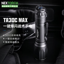 纳丽德TA30C MAX战术手电筒强光超亮远射超亮可充电防身户外便携