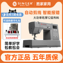 胜家缝纫机HD6805C 吃厚型剪线电子多功能台式衣车锁边家庭缝纫机