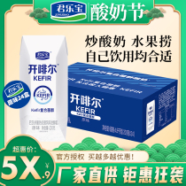 4月特卖君乐宝开啡尔酸奶原味24盒/12盒生牛乳发酵巴氏杀菌常温