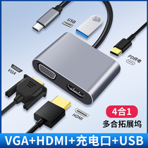 笔记本拓展坞四合一Type c扩展器VGA显示器转换USB多合高清口HDMI电视机充电转接头tpyec数据线接口电脑