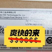 华三H3C LSPM1AC1110,5560系列,POE交换