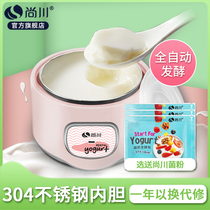 尚川酸奶发酵机家用小型全自动多功能自制酸奶纳豆宿舍迷你大容量