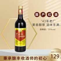 丰收国产经典中国红葡萄酒 16度 利口甜型红酒 750ml多规格葡萄酒
