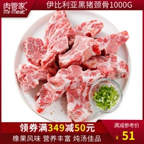 【专区349-50】西班牙伊比利亚进口黑猪颈骨1kg猪肉新鲜冷冻生鲜