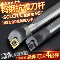 数控钨钢刀杆 抗震防震车刀杆SCLCR硬质合金内孔车镗刀杆菱形刀具