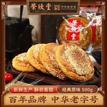 荣欣堂原味太谷饼山西特产全国小吃零食传统糕点心早餐古早500g