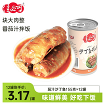 佳必可茄汁沙丁鱼罐头即食下饭拌饭熟食凉菜鱼肉罐头155g×12罐
