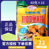 40克×10包上海四美咖喱粉调味料咖喱炒饭咖喱鸡咖喱牛肉汤调味料